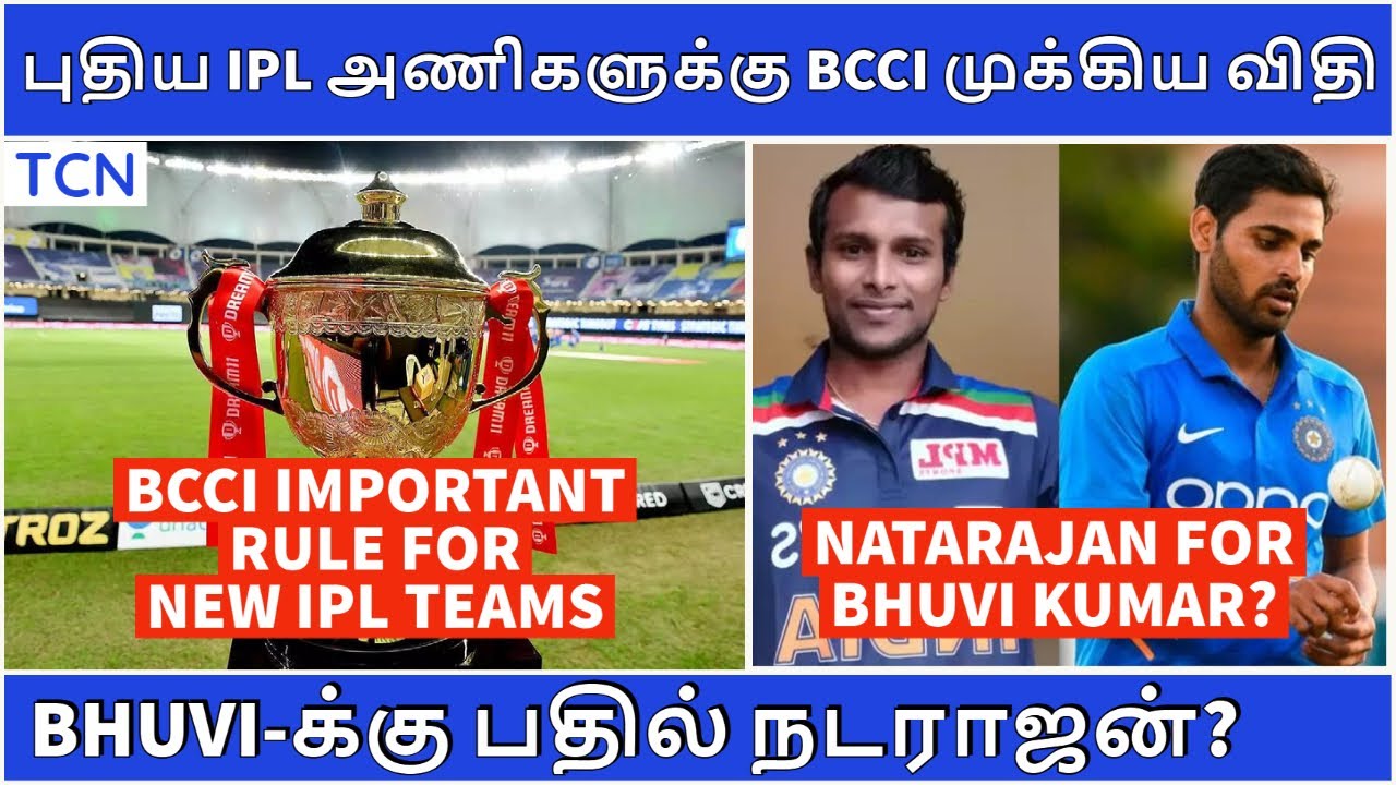 IPL 2021 | IPL Latest News | Only 1 IPL Team per State | Tamil Cricket News | IPL News Tamil