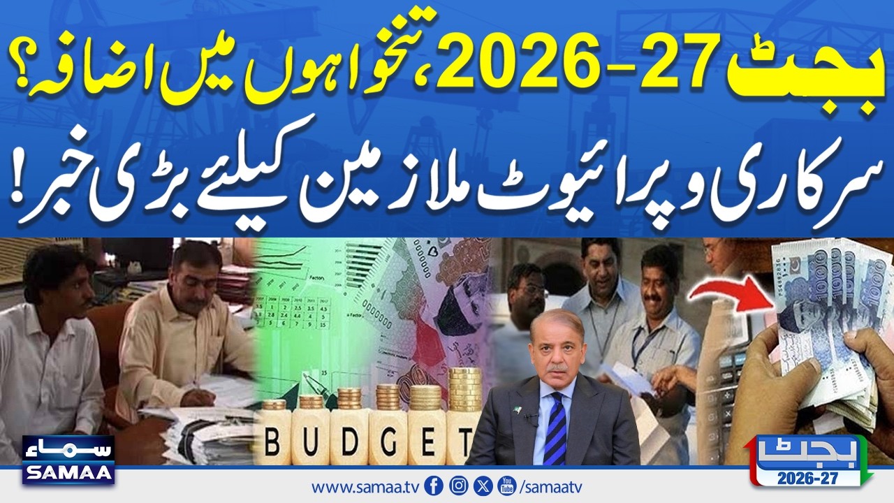 Budget 2026-27 | Big Relief for Salaried Class in Budget | Major Updates | Samaa TV