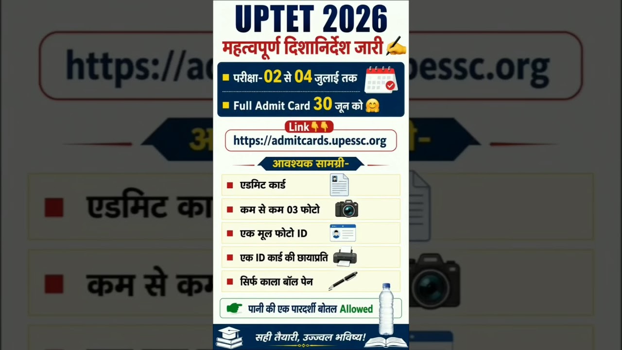 🚦UPTET Paper Leak Prevention 2026 | UPTET Exam Center Update | UPTET Latest News Today | UPTET News🎯