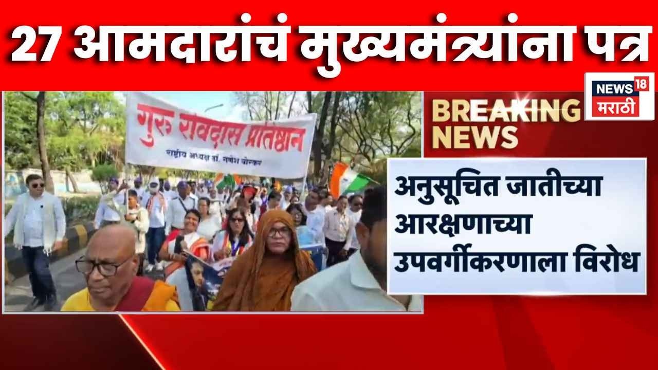 Maharashtra Reservation News | अनुसुचित जातीच्या आरक्षण उपवर्गीकरणाचा वाद, प्रकरण काय?