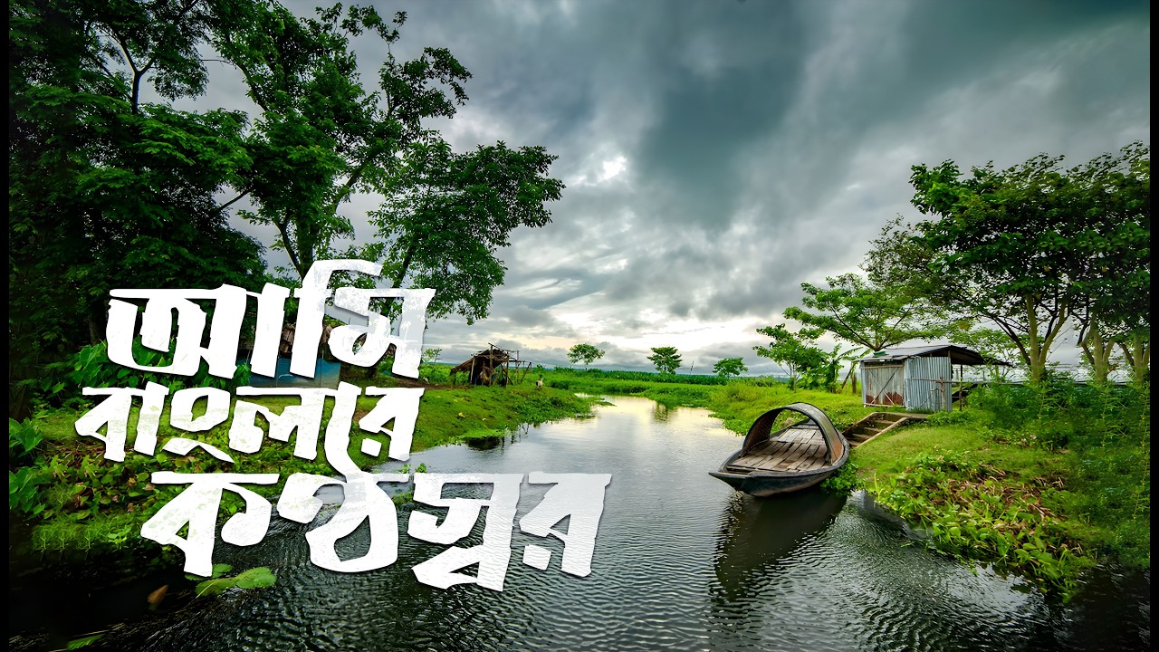 আমি বাংলার কণ্ঠস্বর