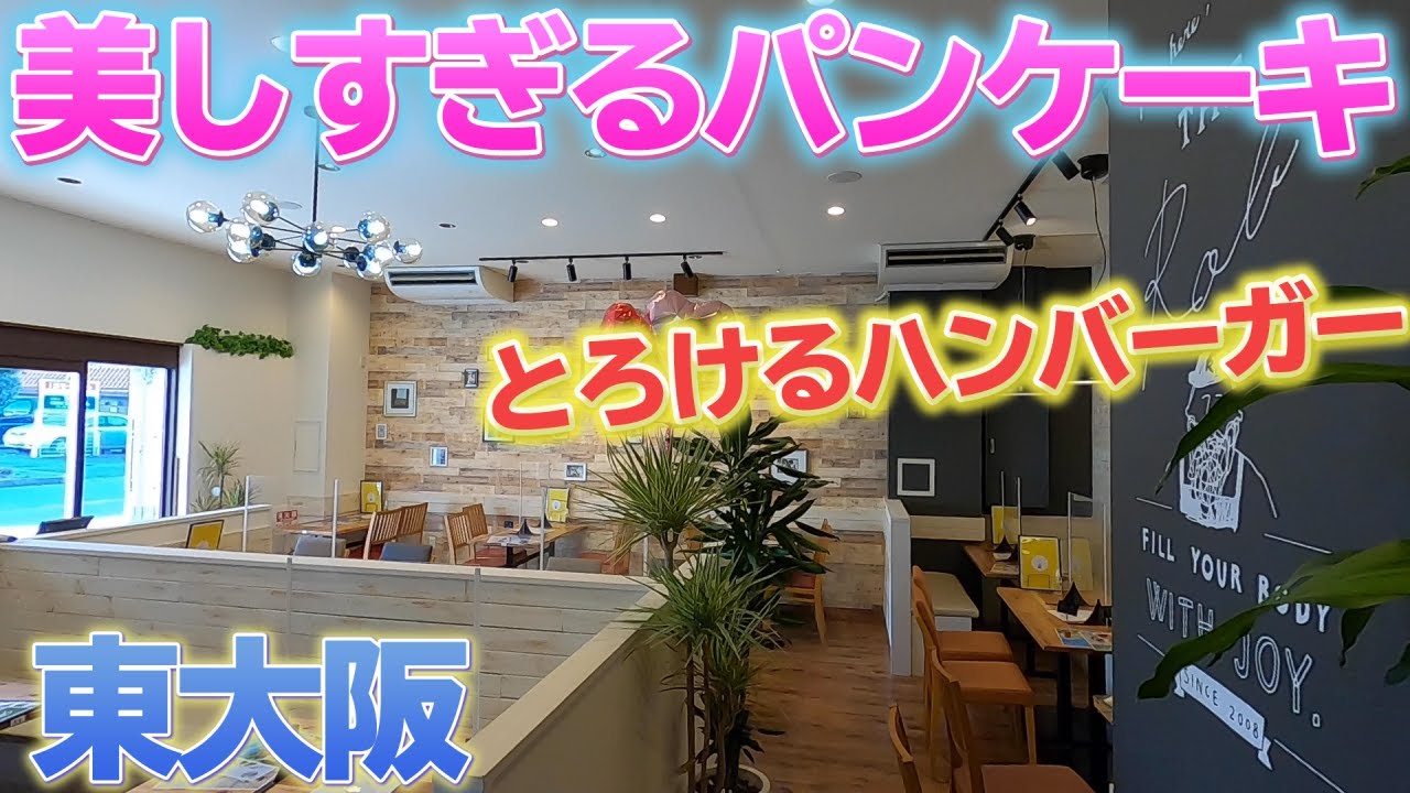 東大阪の台湾式ふわしゅわパンケーキ！？【CafeRob東大阪店】に行ってみた。