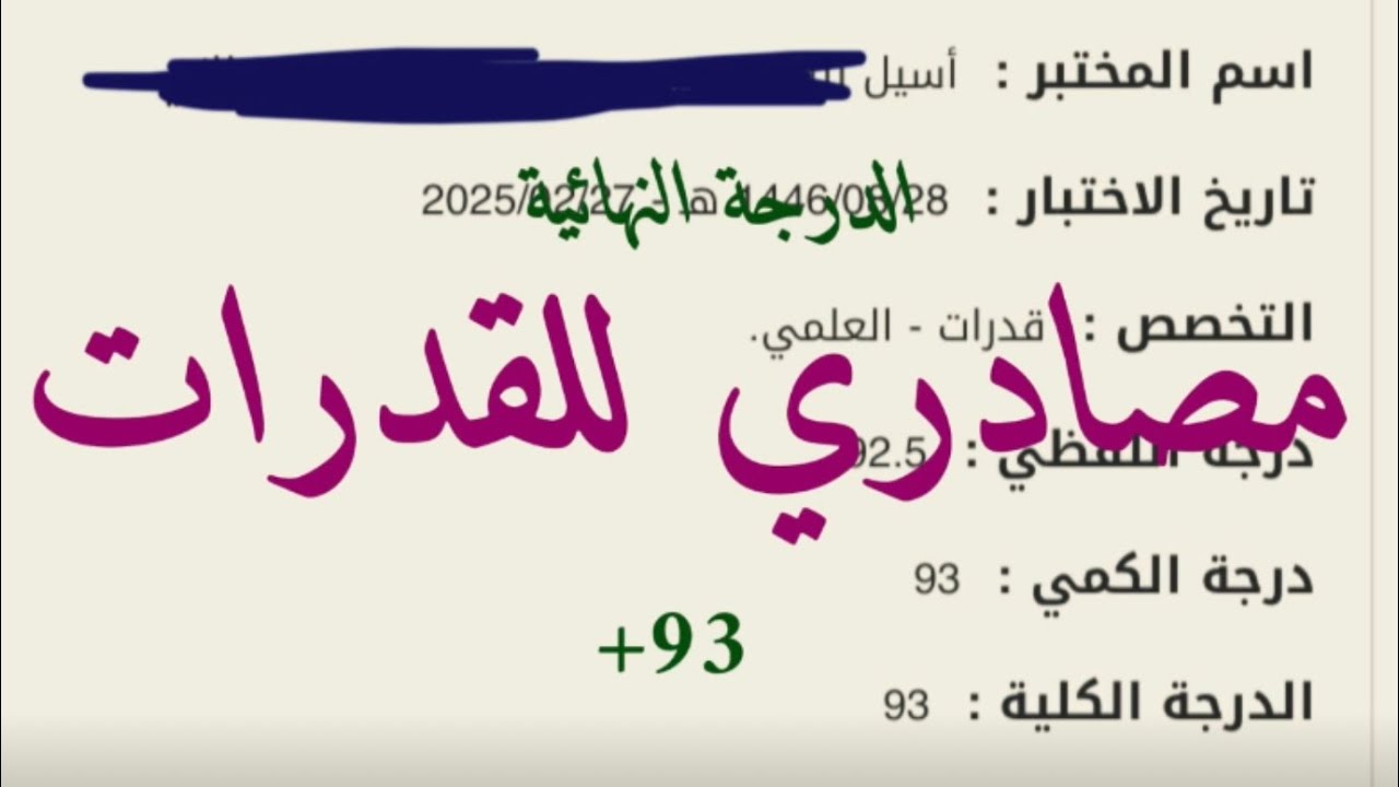 مصادر مذاكرة قدرات 📚( للمحاولات الخمسة كلها ) 