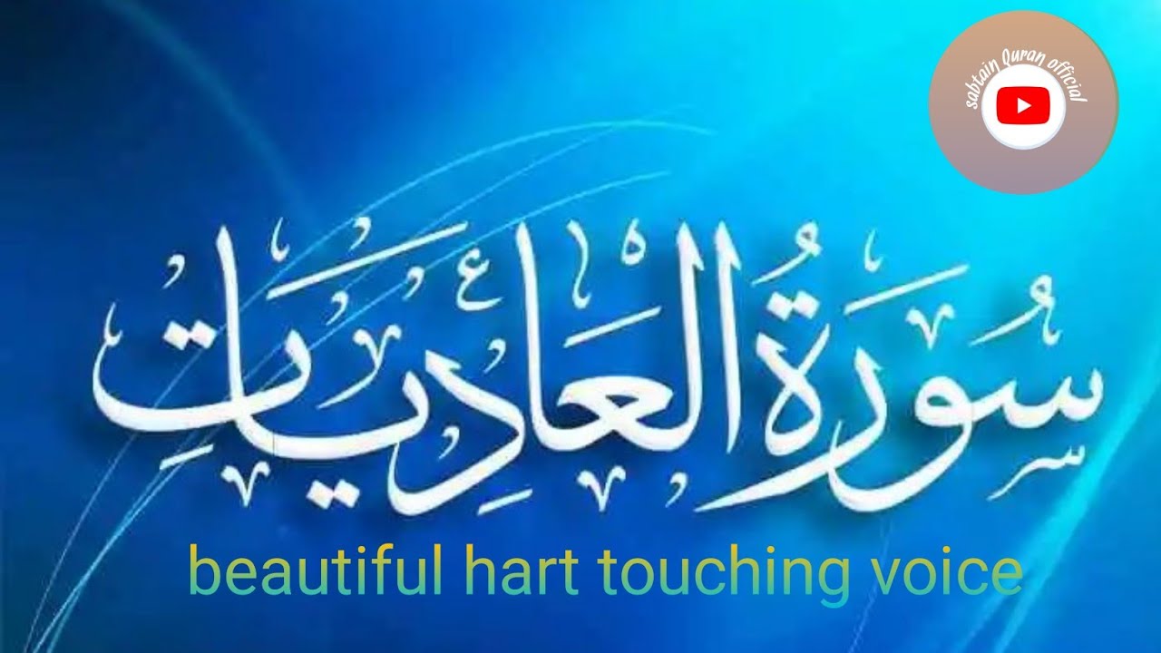📖 Surah Al-Adiyat | Powerful Reminder of the Hereafter