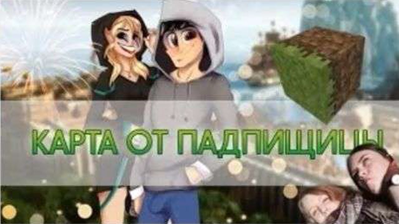50 ОТТЕНКОВ СМЕХА | Прохождение карт от подписчиков #48 | TheNakuName и FOKKIT
