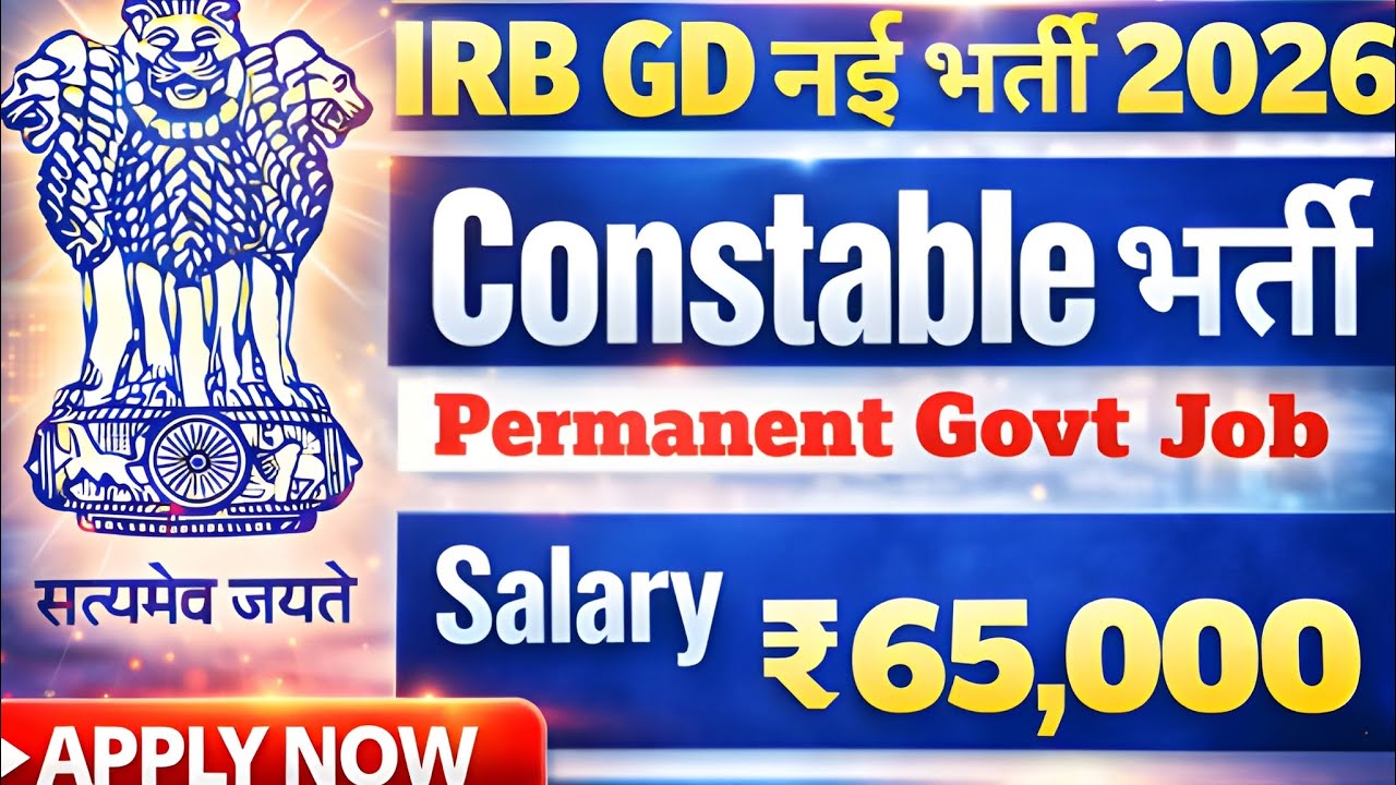 IRB GD Recruitment 2026 | IRB GD Vacancy 2026 | All India 10th Pass| New Govt Job Vacancy 2026