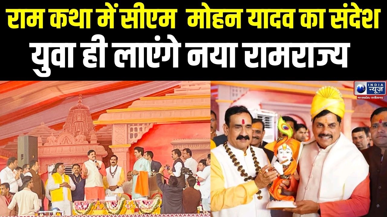 MP News :डबरा में कुमार विश्वास की कथा, CM मोहन यादव पहुंचे मंच पर ।