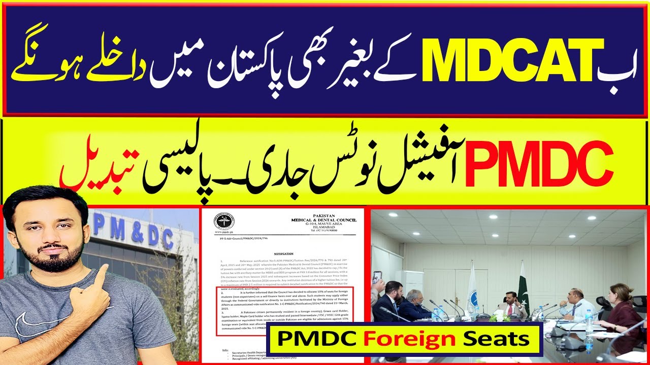 PMDC Policy of Foreign MBBS Seats Admissions in Pakistani Medical Colleges | MDCAT 2025 Latest News