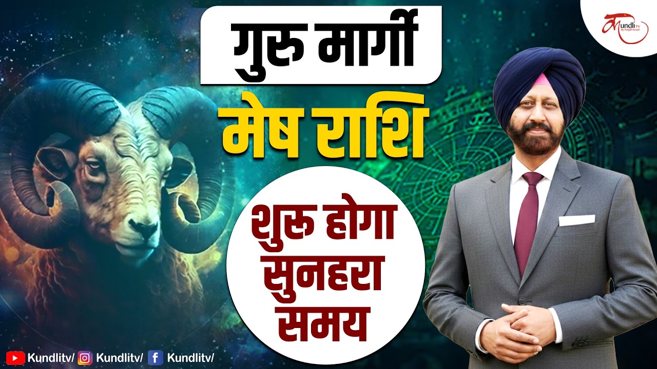 JUPITER TRANSIT | Mesh Rashi Prediction | मेंष राशि | Aries Horoscope | 9418033344