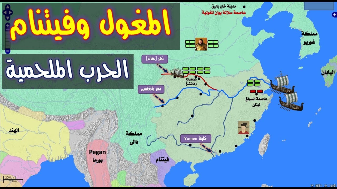 المغول||76|| الحرب الملحمية بين المغول وفيتنام (لماذا يفخر الفيتناميون بهذا التاريخ)