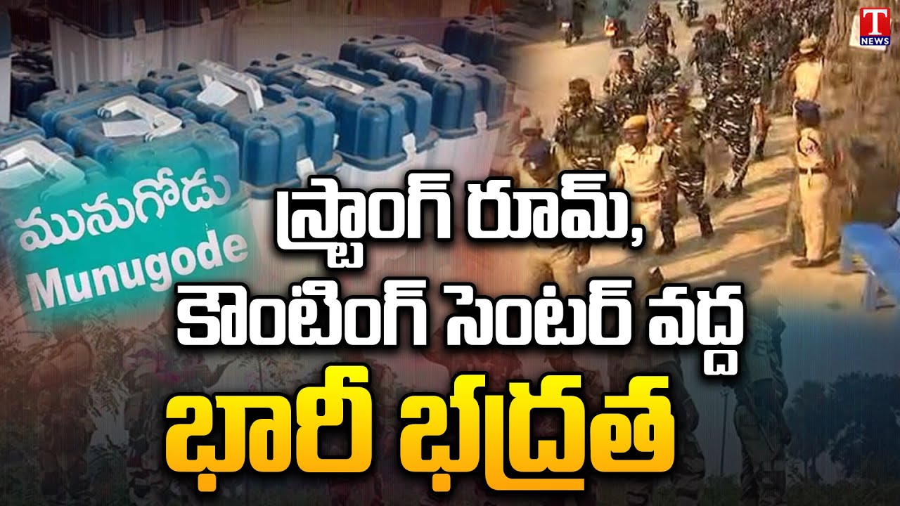 Munugodu Bypoll 2022 | Detailed Report about Vote counting Commencing tomorrow at 8AM | T News