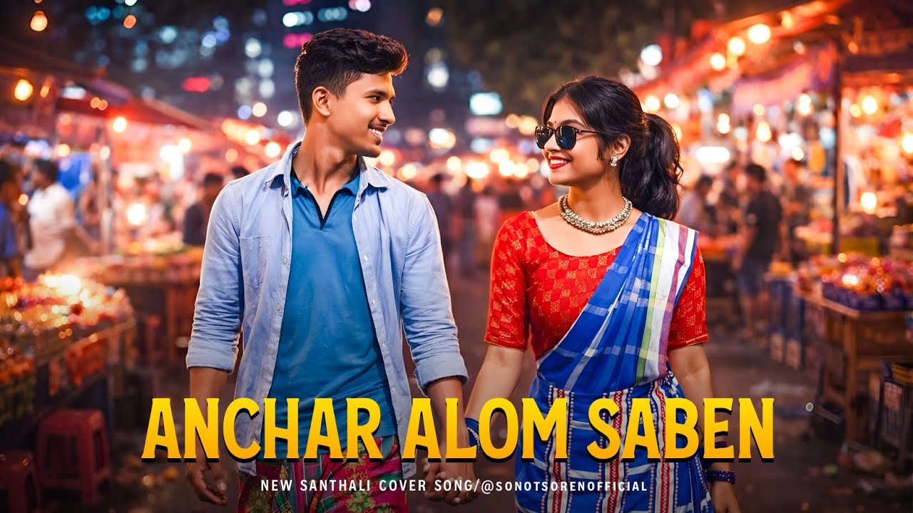 Anchar Alom Saben | New Santhali Romantic Cover Song 2026 | @sonotsorenofficial 
