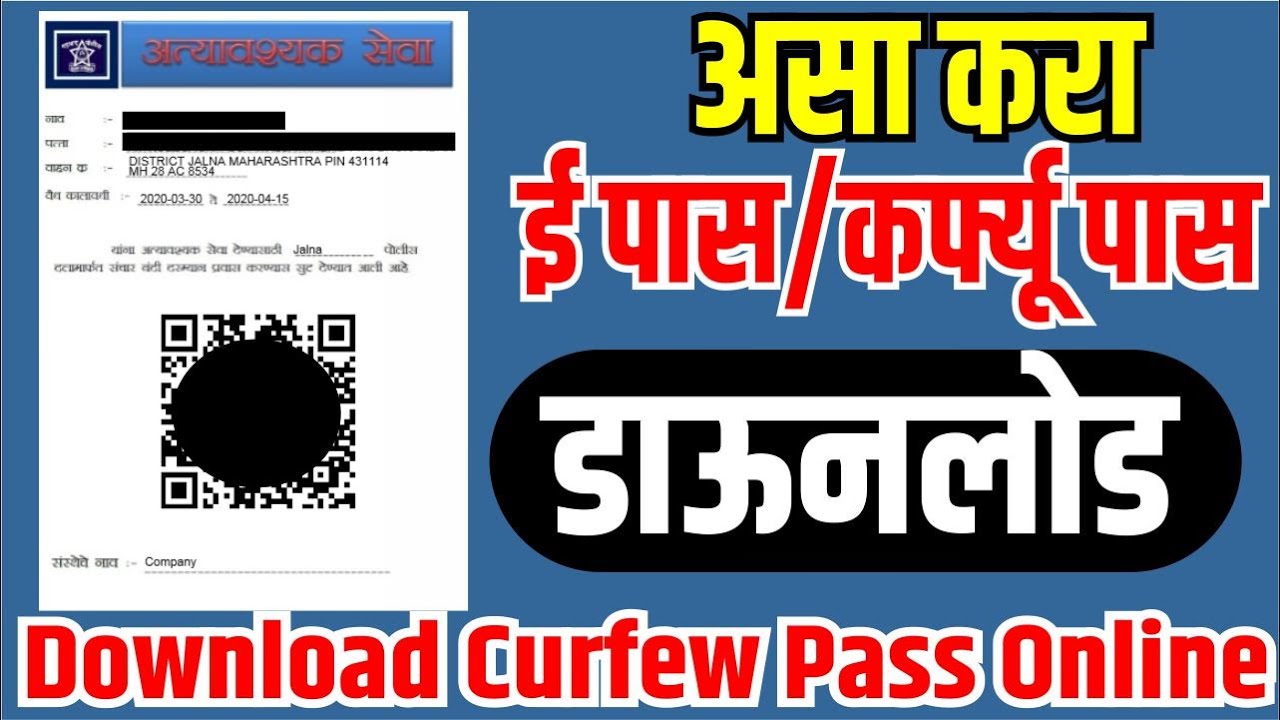 Download curfew pass | Download e pass | curfew pass PDF | कर्फ्यू पास डाउनलोड प्रोसेस