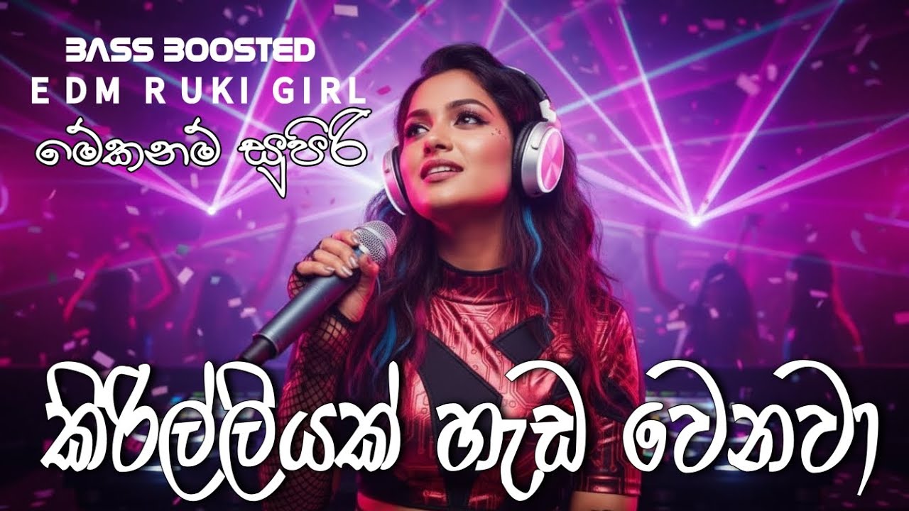 BEST EDM SONG | Kirilliyak Heda Wenawa (කිරිල්ලියක් හැඩ වෙනවා) EDM Sinhala Song @EDMRukiGirl