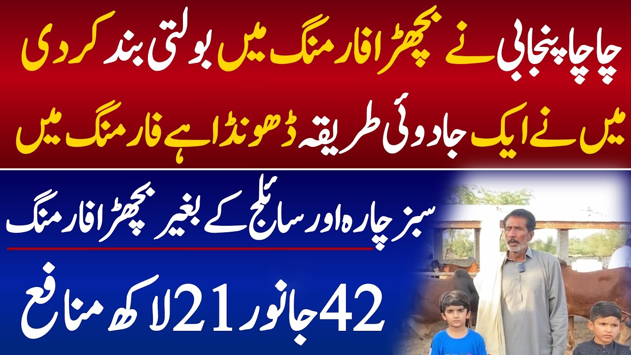 How to start bachra farming in pakistan