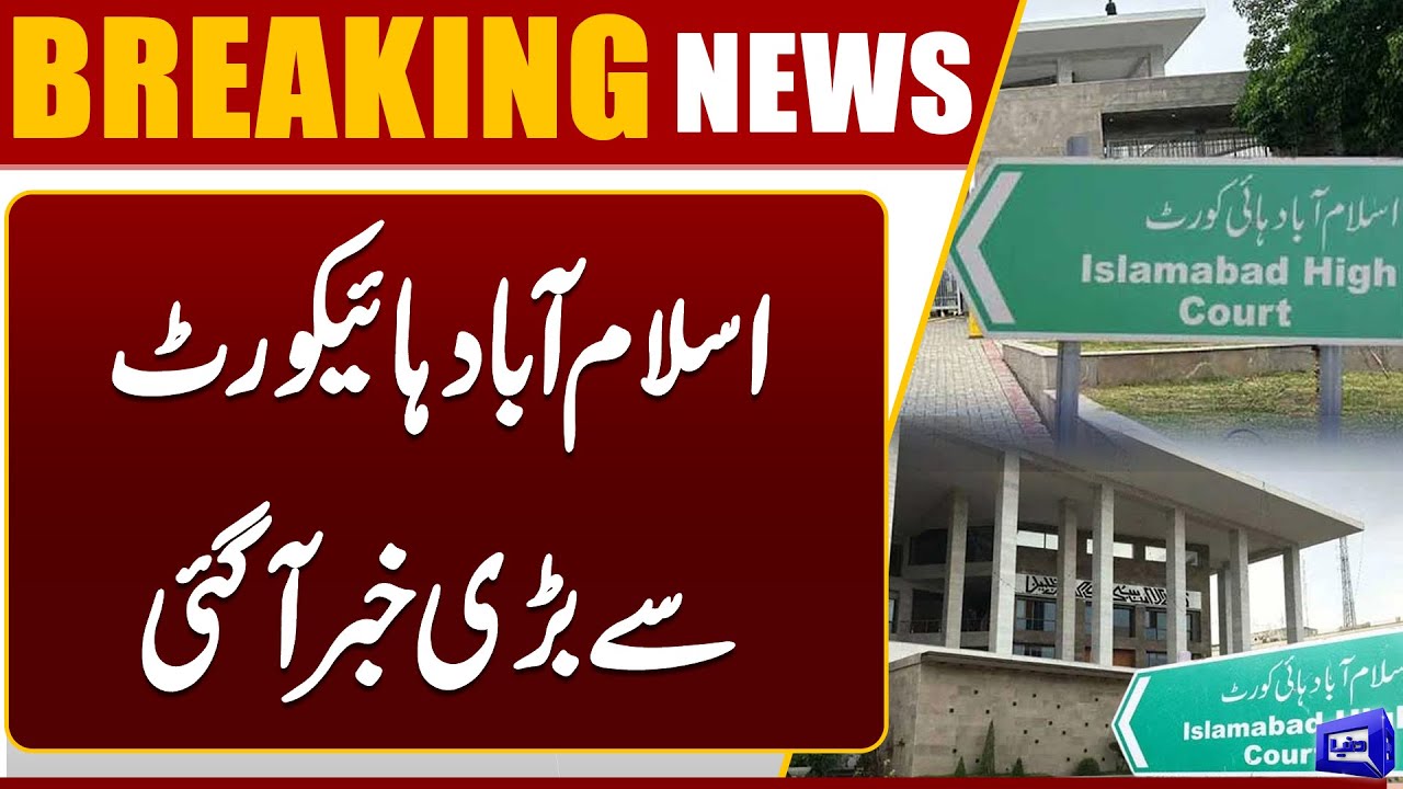 Big News From Islamabad High Court | Breaking News | Dunya News