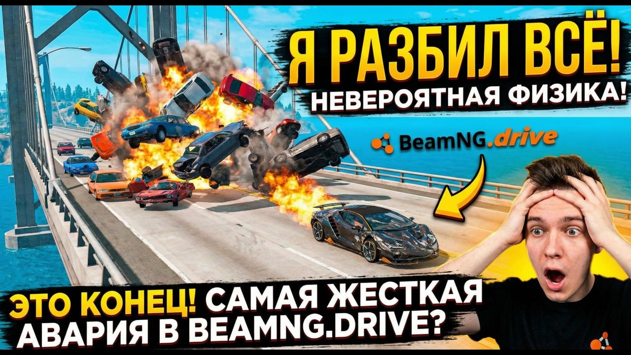 ЭТА МАШИНА БЕССМЕРТНА?! ПРОВЕРКА НА ПРОЧНОСТЬ BeamNG