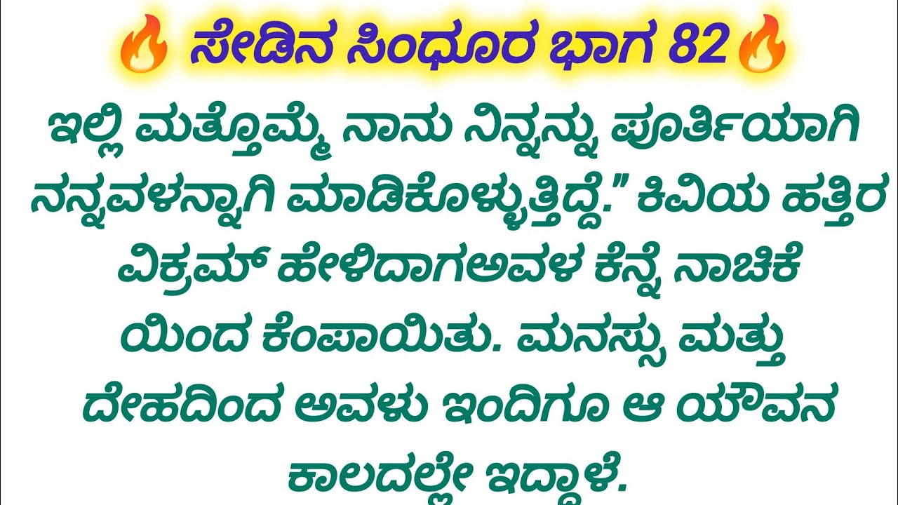 ❤️ ಸೇಡಿನ ಸಿಂಧೂರ 