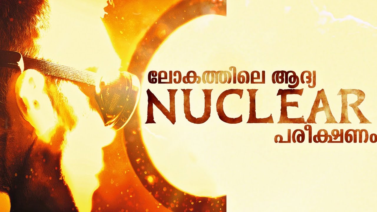 The Creation Of Atom Bomb Explained in Malayalam | Oppenheimer | CinemaStellar