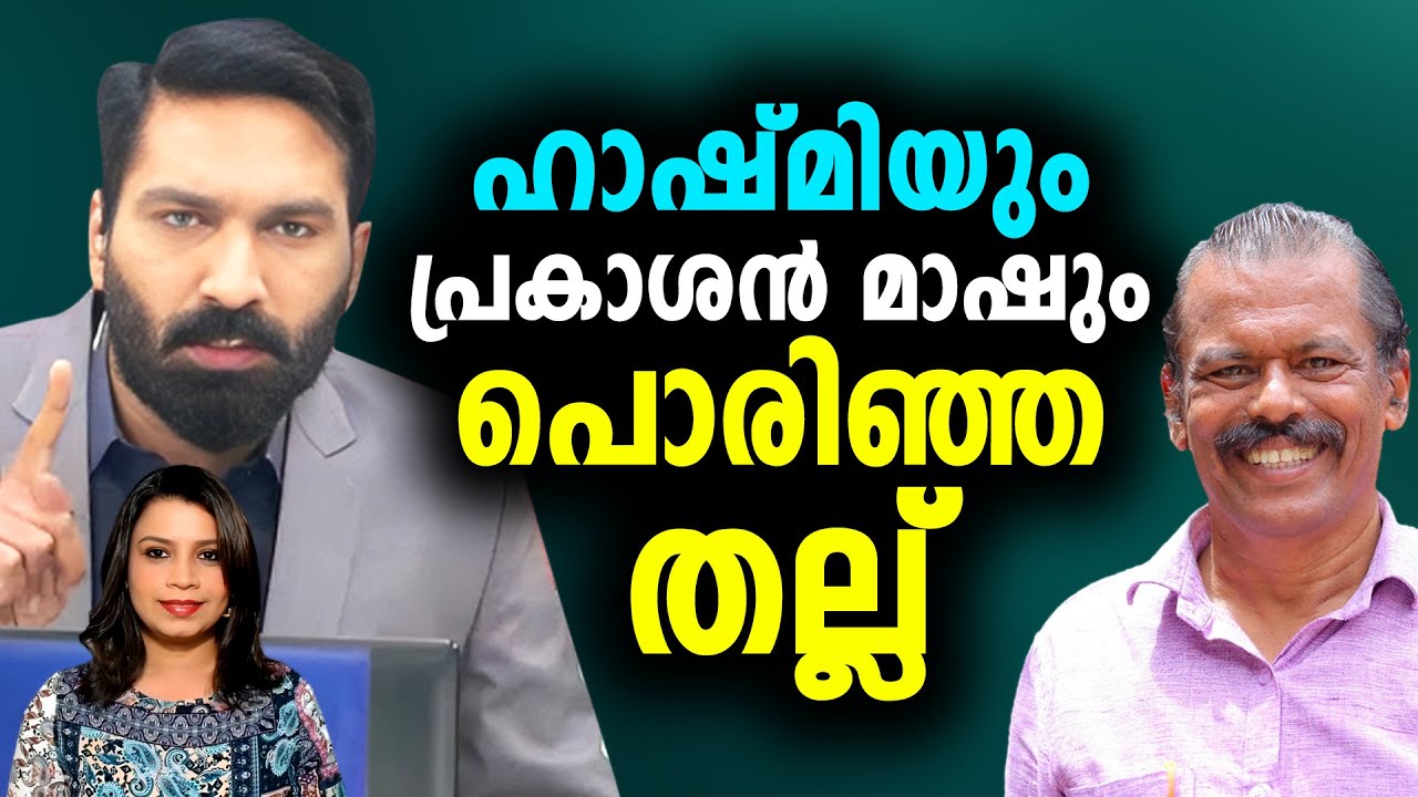 ഹാഷ്മി SFIകാരനും കരിങ്കൊടി പിടിച്ചു സമരം ചെയ്തവനും -  അടിപിടി 😂| Sunitha Devadas