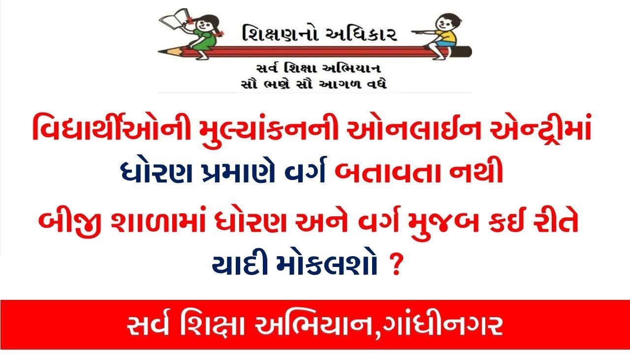 HALNA VARG MUJAB ONLINE VARGO BATAVTA NATHI II HOW TO INSERT MARKS IN AADHARDISE