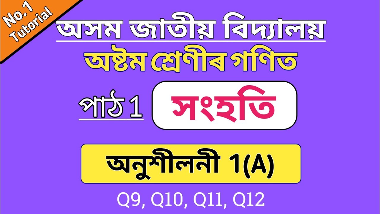 assam jatiya bidyalay class 8 maths | jatiya vidyalaya class 8 maths chapter 1 | exercise 1A | part2