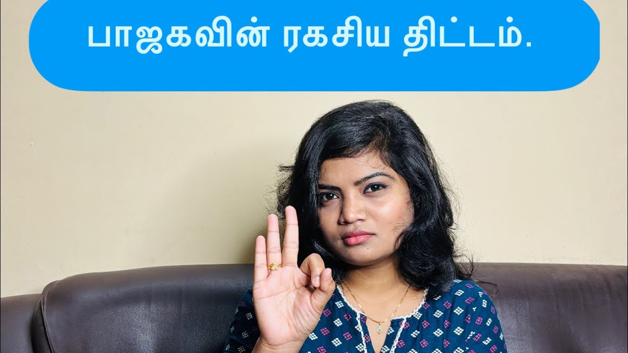 அதிமுகவை தமிழ்நாட்டை விட்டு விரட்ட தயாராகும் பாஜகவின் ரகசிய திட்டம்.#yugitha #edappadipalanisamy