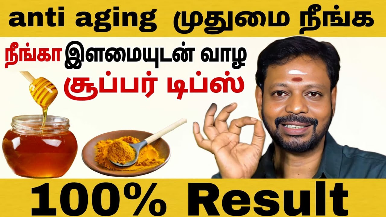 Anti aging - முதுமையை தள்ளிப்போட | நீங்கா இளமையுடன் வாழ சூப்பர் டிப்ஸ்.. @SadhguruSaiCreationsyoutube1M
