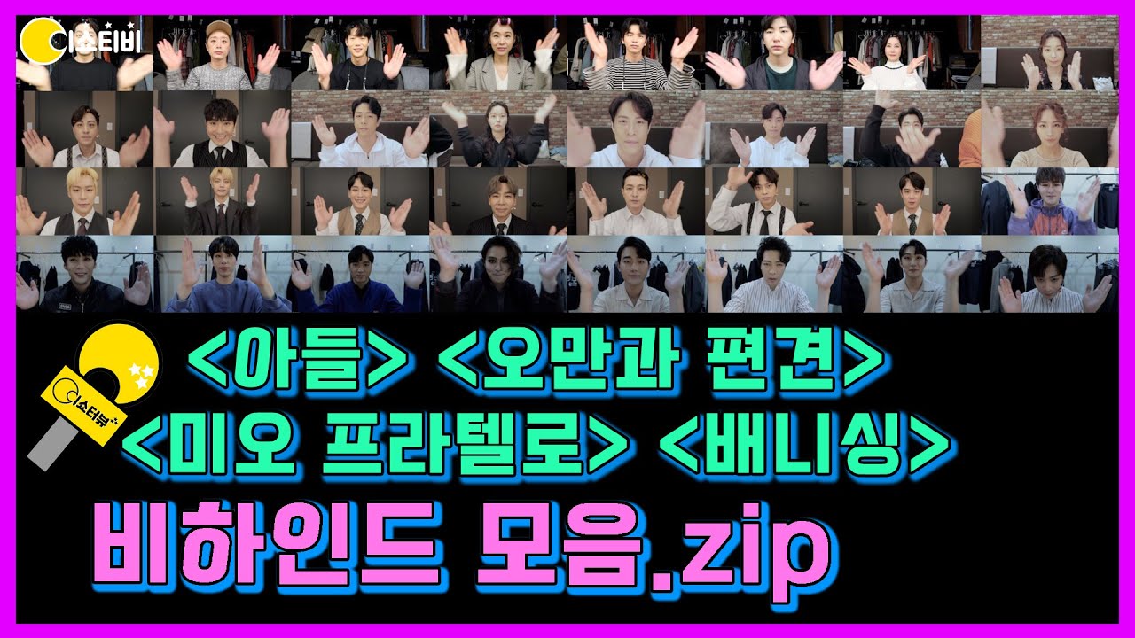 🕵🏻‍♀️이쇼터뷰 비하인드 모음.zip🎁| 연말특집🌅| 아들 오만과편견 미오프라텔로 배니싱