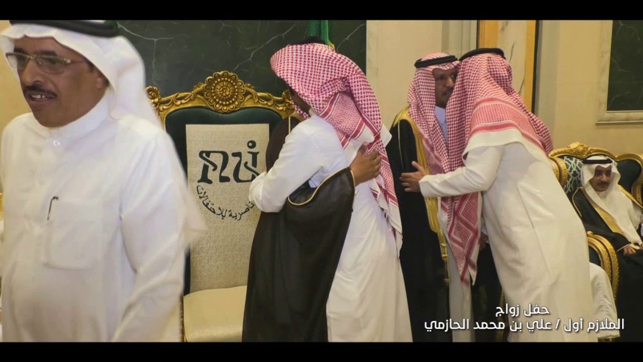 حفل زواج الملازم اول / علي بن محمد الحازمي بمدينة الرياض تصوير واخراج / سعد ال سفران