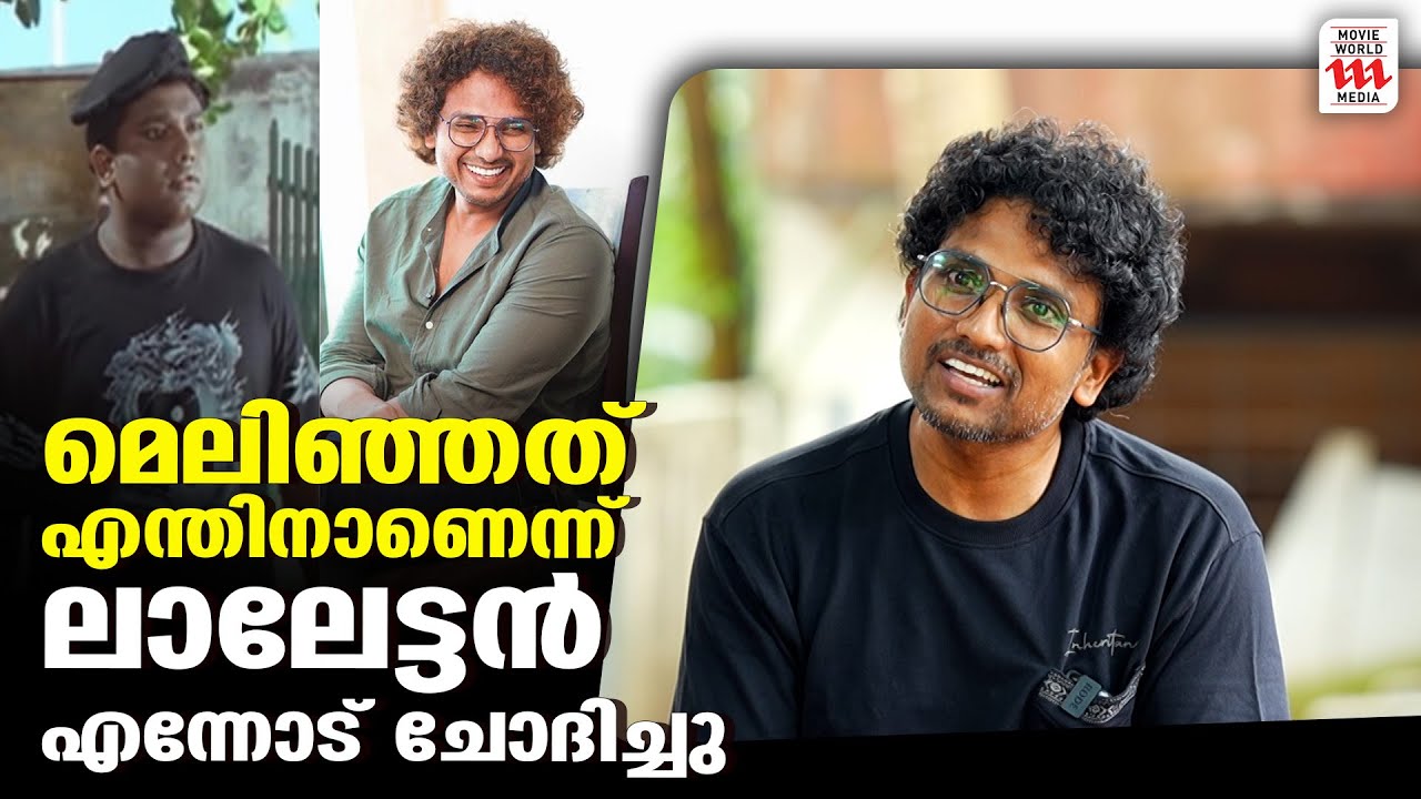 മെലിഞ്ഞത് എന്തിനാണെന്ന് ലാലേട്ടൻ എന്നോട് ചോദിച്ചു | Actor Vijeesh Noolunda Interview