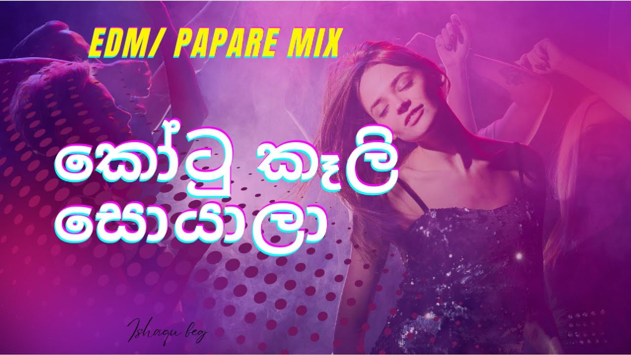 කෝටු කෑලි සොයාලා | Kotu Kali Soyala | EDM | Papare mix | Ishaq beig