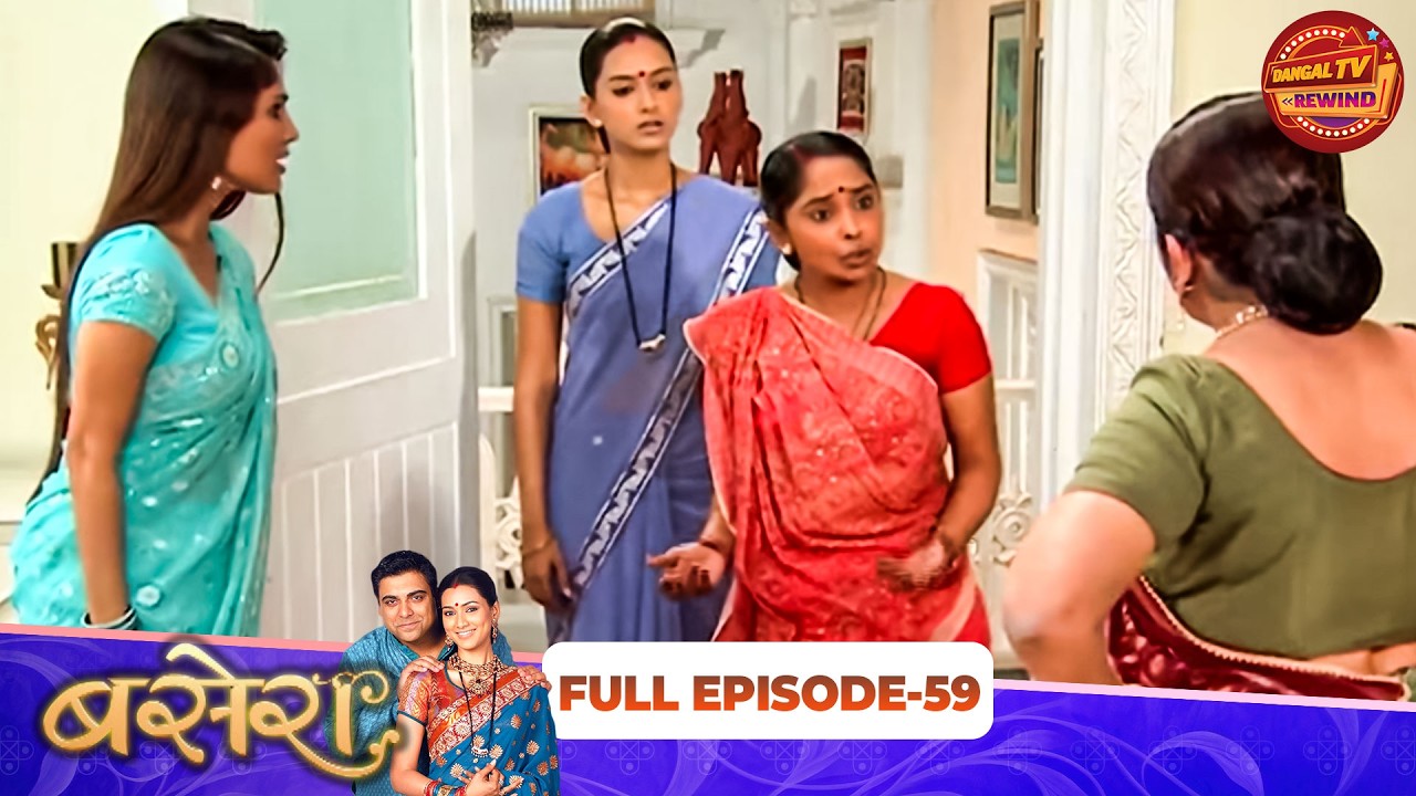Basera | Full Episode 59 | Ram Kapoor, Pallavi Subhash, Pallavi Purohit | Dangal TV Rewind