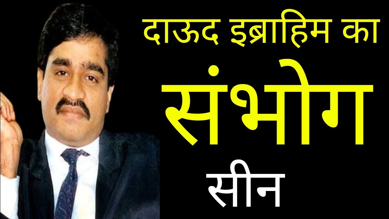 किया था dawood ibrahim का गंदा सच| कैसे बॉलीवुड हीरोइन की जिंदगी बर्बाद की?| Jasmin,mandakini