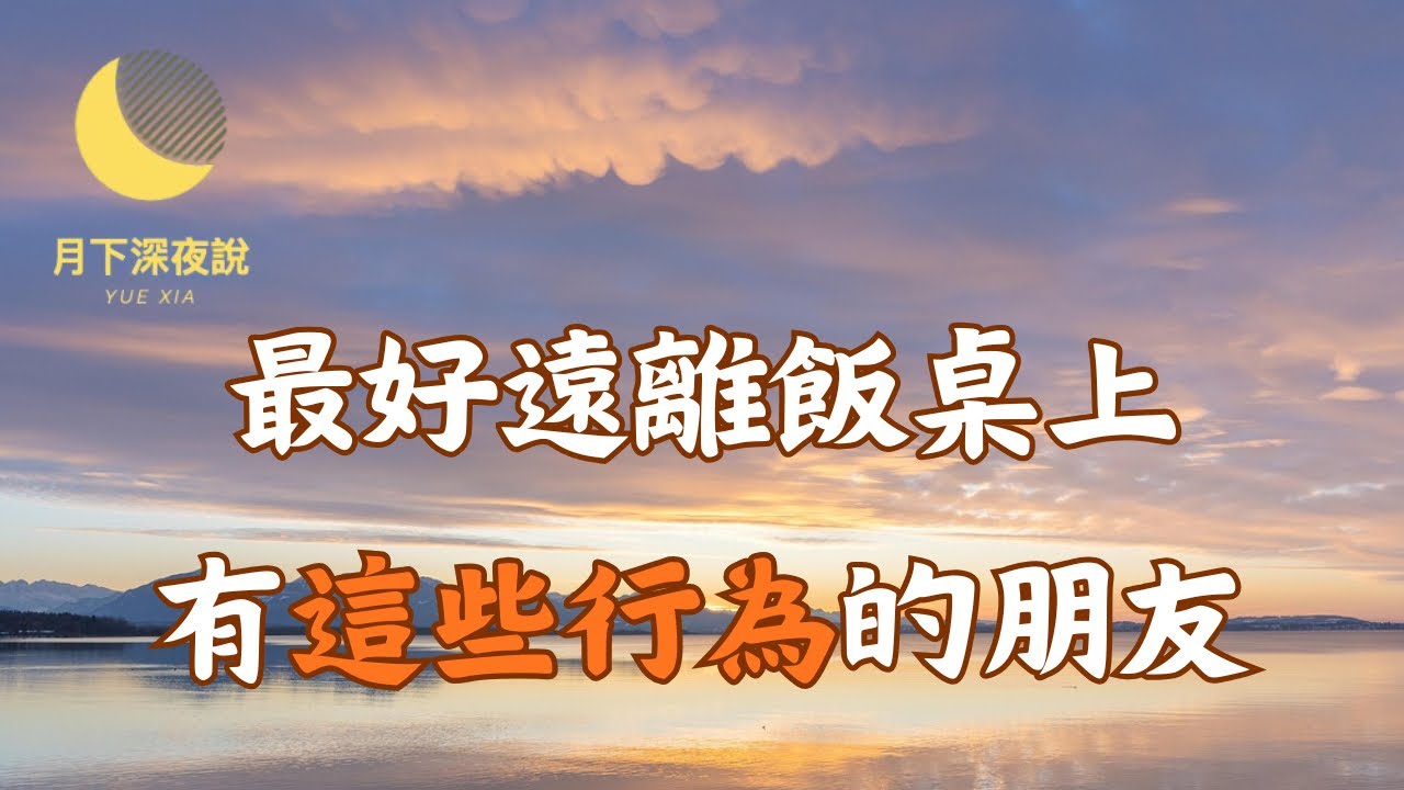 一頓飯就能看清人心，這樣用餐的人要留意