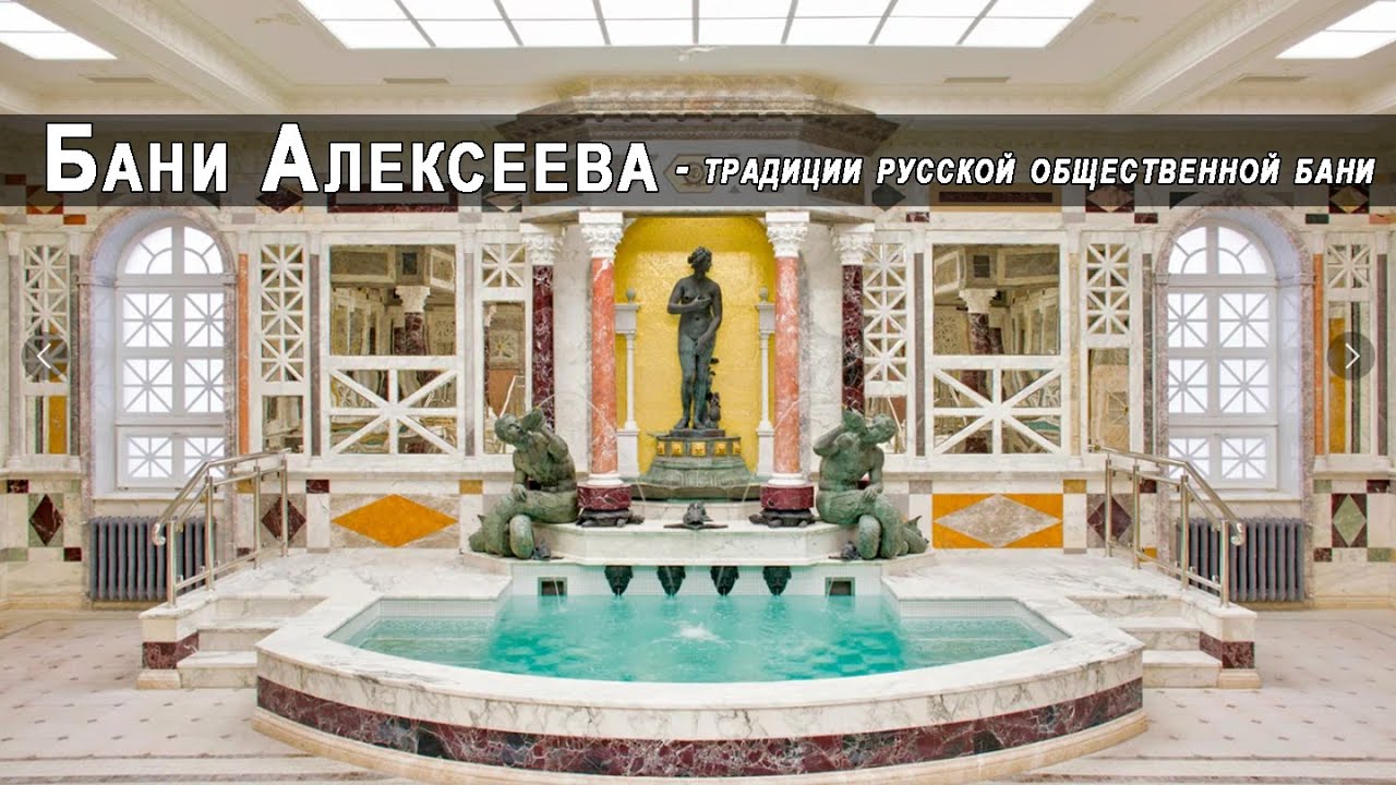 ЭТА БАНЯ ВАС УДИВИТ! Баня Алексеева - общественная БАНЯ - МУЗЕЙ традиционной банной культуры России.