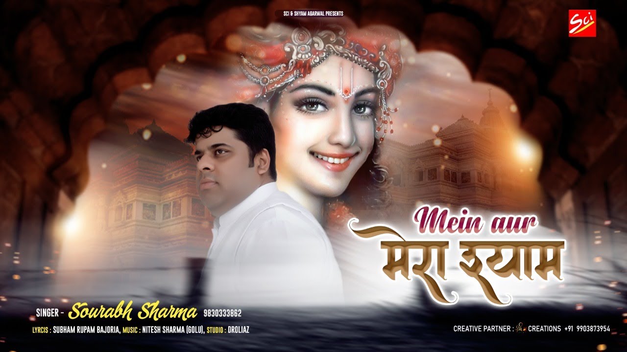 मैं और मेरा श्याम l Sourabh Sharma l New Shyam Bhajan l Main Aur mera Shyam ~ Sci Bhajan Official
