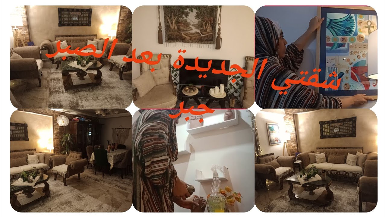 اخيرا @جولة في شقتي بعد فرش @العيد @مشتريات @العيد @شقتي-@الجديده بعد الفرش
