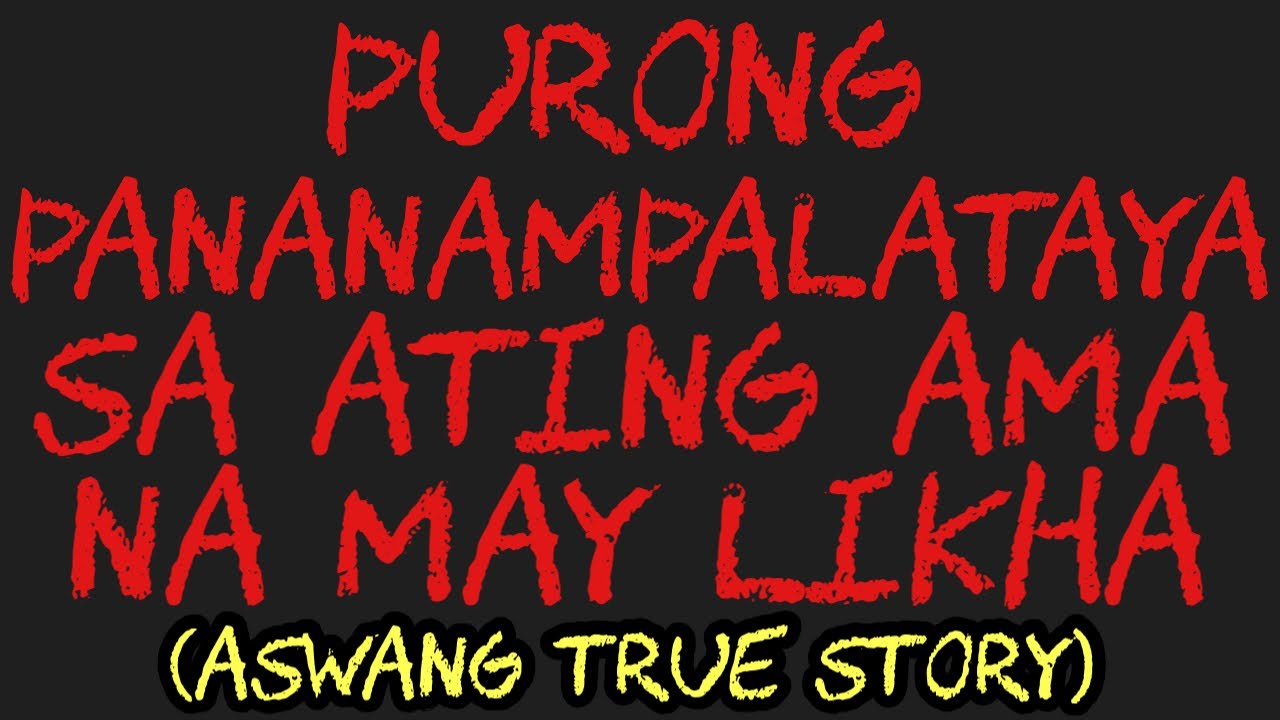 PURONG PANANAMPALATAYA SA ATING AMA NA MAY LIKHA (Aswang True Story)