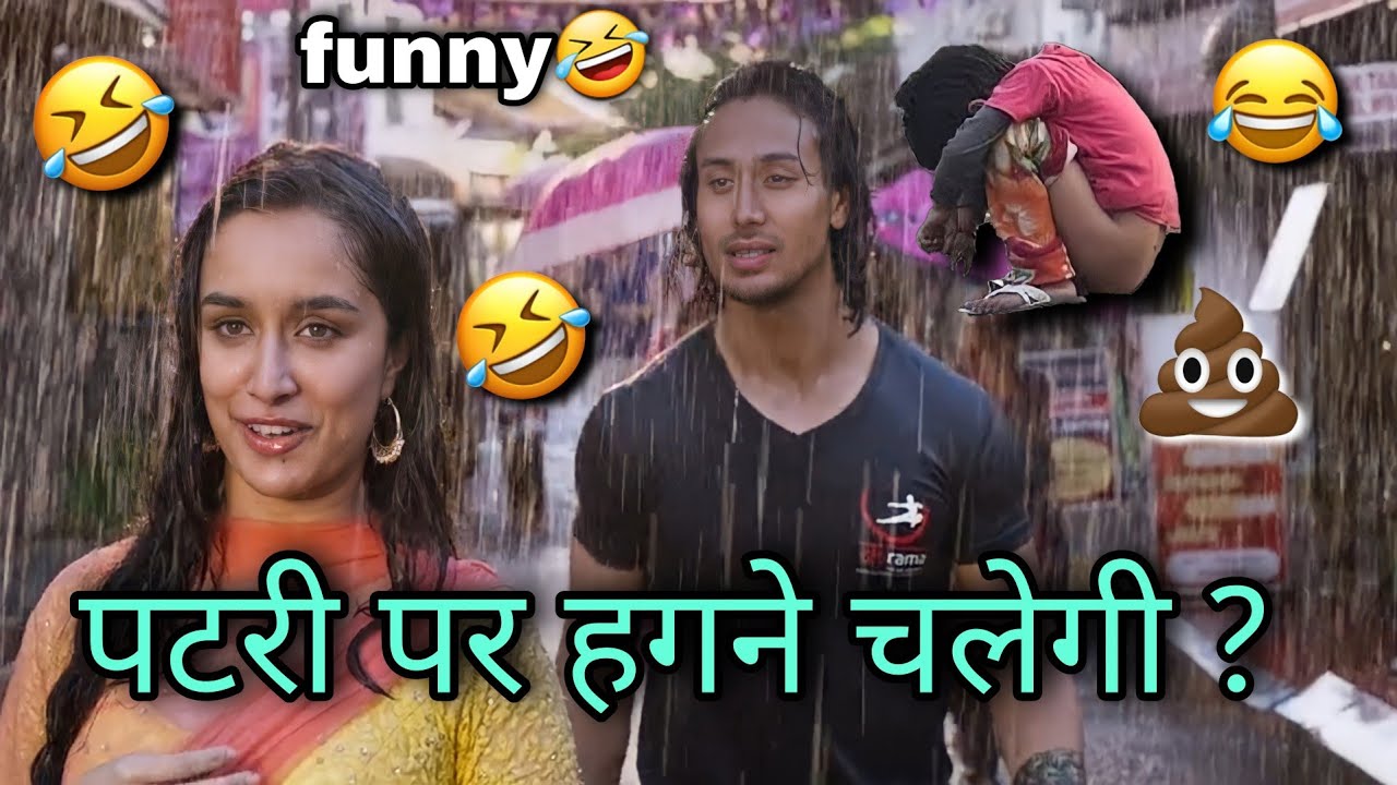 पटरी पर हगने चलेगी 😁🤣 | Baaghi funny dubbing | Tiger Shroff | Shraddha Kapoor | Baaghi funny dubbing