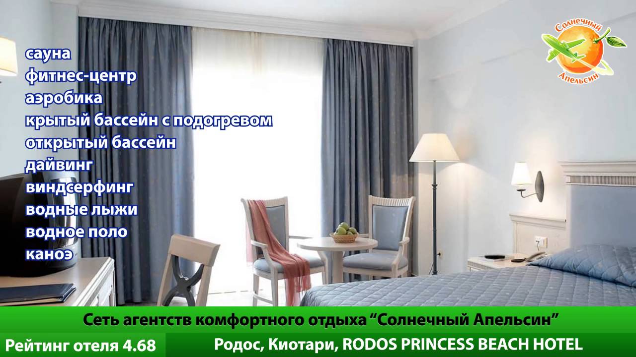 Отель Rodos Princess Beach Hotel на острове Родос. Отзывы фото.