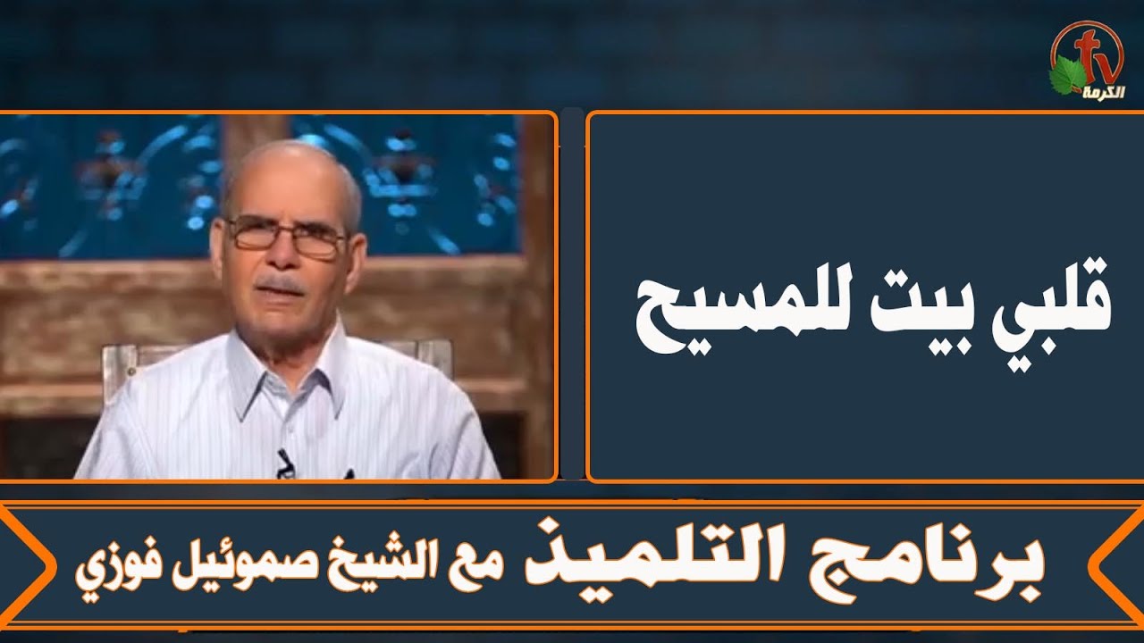 حلقة جديدة من برنامج 