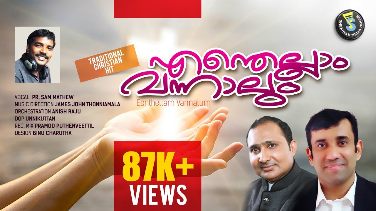 Enthellam Vannalum | എന്തെല്ലാം വന്നാലും | Mosha Valsalom | Pr Sam Mathew | Shekinah Media House©️®️