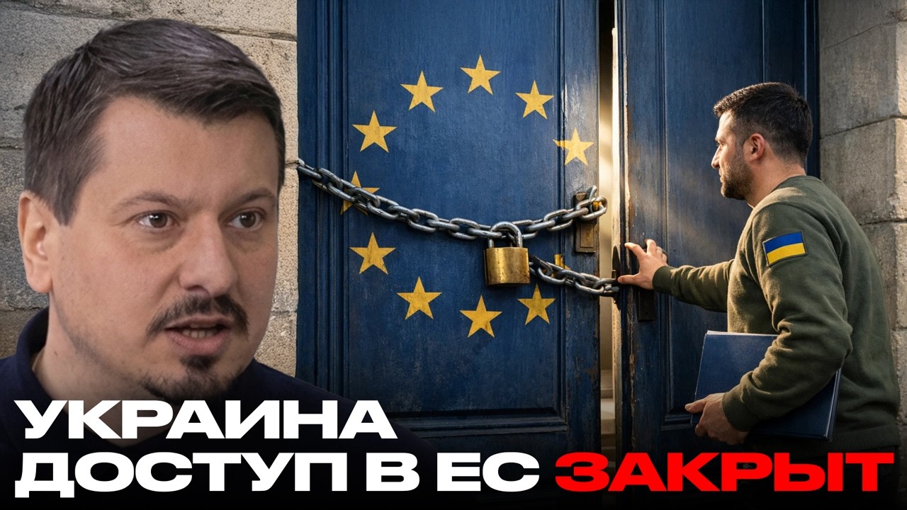 Почему членство Украины в ЕС невозможно: барьеры сильнее политики - Михаил Павлив