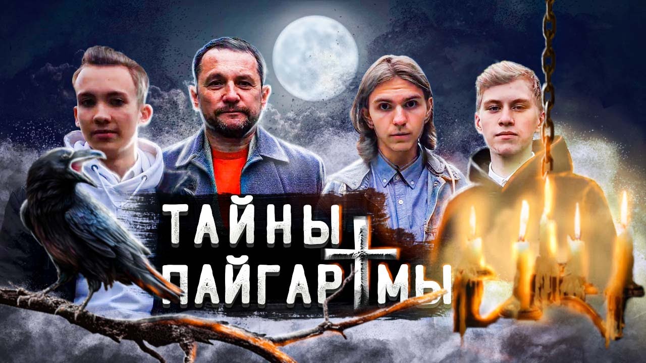 ПАЙГАРМА - тайны и легенды монастыря ****исторический альманах***