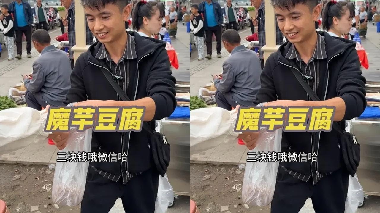 二娃用不到20块钱成本的生魔芋做成魔芋豆腐拿去县城卖，看看我这20块钱不到的魔芋豆腐卖完能挣多少钱#抖音商城 #魔芋 #优质农产品