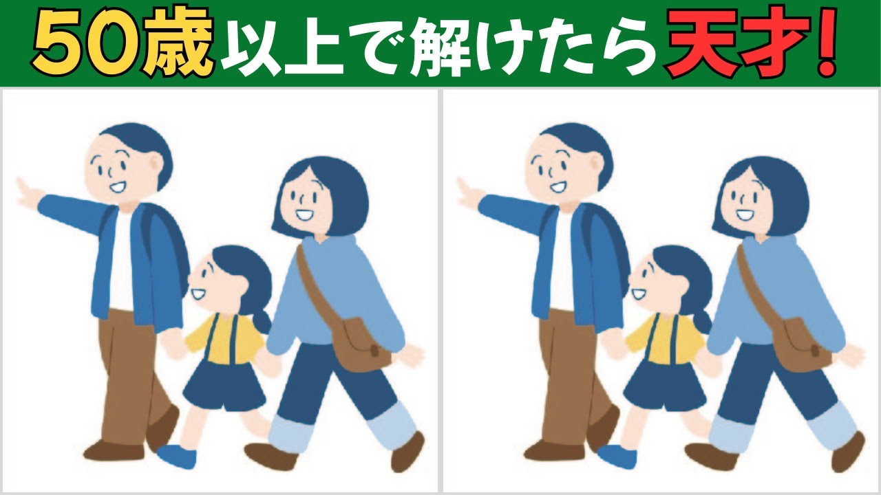 【間違い探しクイズ】大人向け｜脳活チャレンジ
