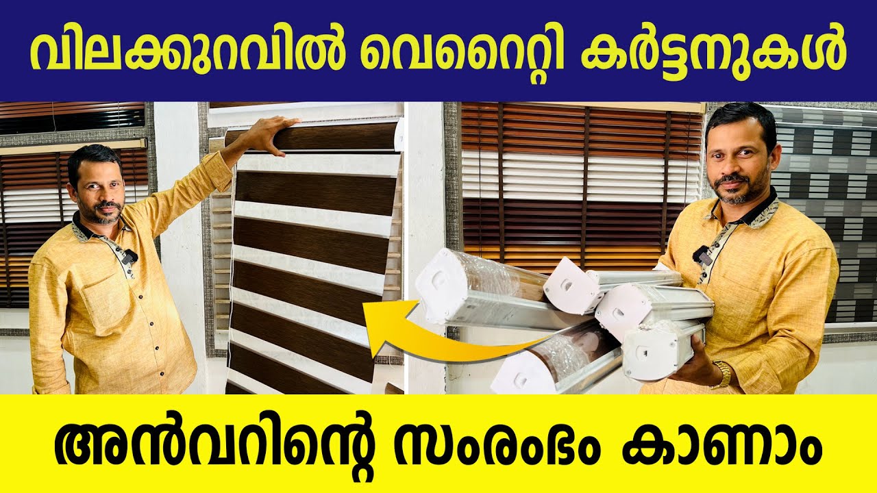 വിലക്കുറവിൽ വെറൈറ്റി കർട്ടനുകൾ, അൻവറിന്റെ സംരംഭം കാണാം | Curtains with low rate