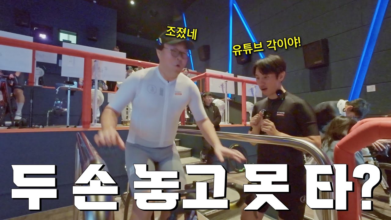 자전거는 두 손 꼭 잡고 타는 겁니다ㅣ평로라에서 두 손 놓기