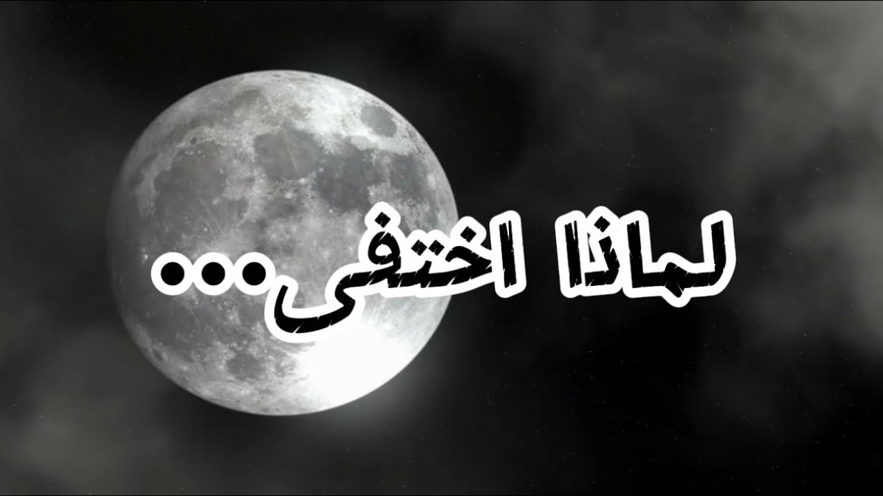 لماذا يختفي بعض الناس فجأة من حياتك؟